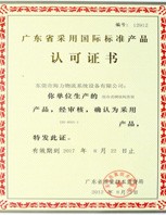 國際標準產品認證1